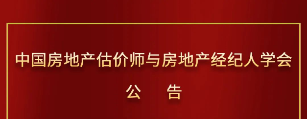 喜報 | 廣東思遠劉敏軍、廖旻入選中房學第二批資深會員